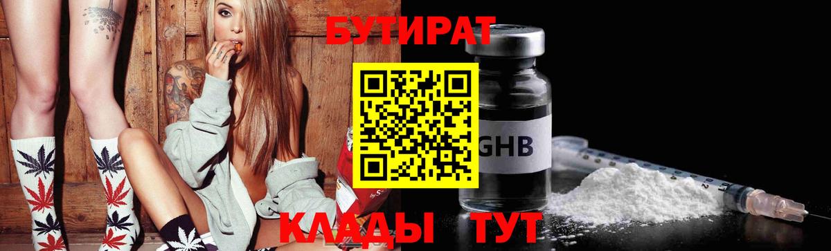Красноярск  БУТИРАТ бутик  Вход с VPN 